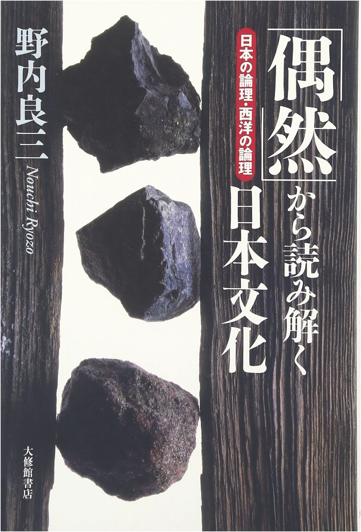 Understanding Japanese Culture Through 'Coincidence': Japanese vs. Western Logic