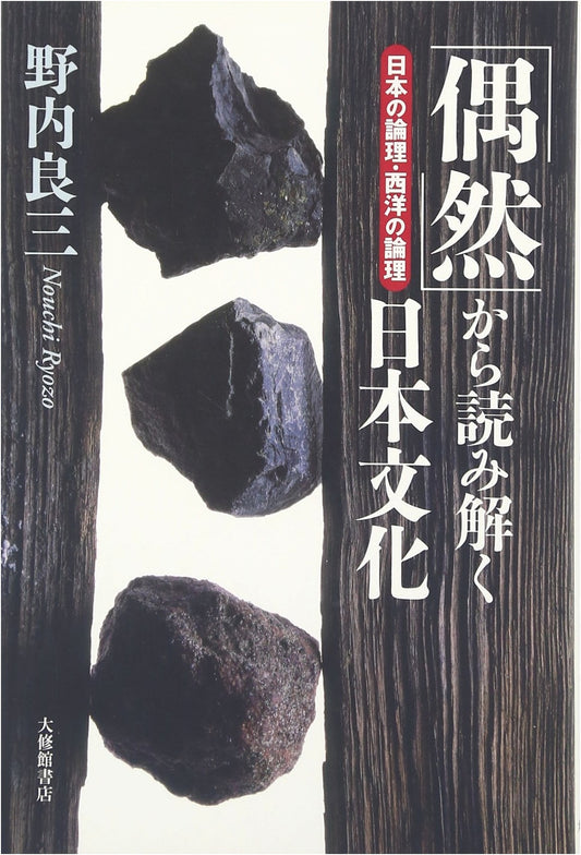 Understanding Japanese Culture Through 'Coincidence': Japanese vs. Western Logic
