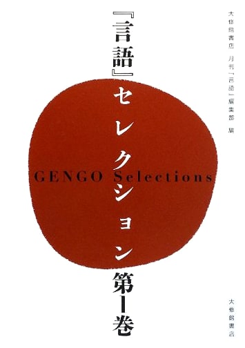 Language: Selections, Vol. 1