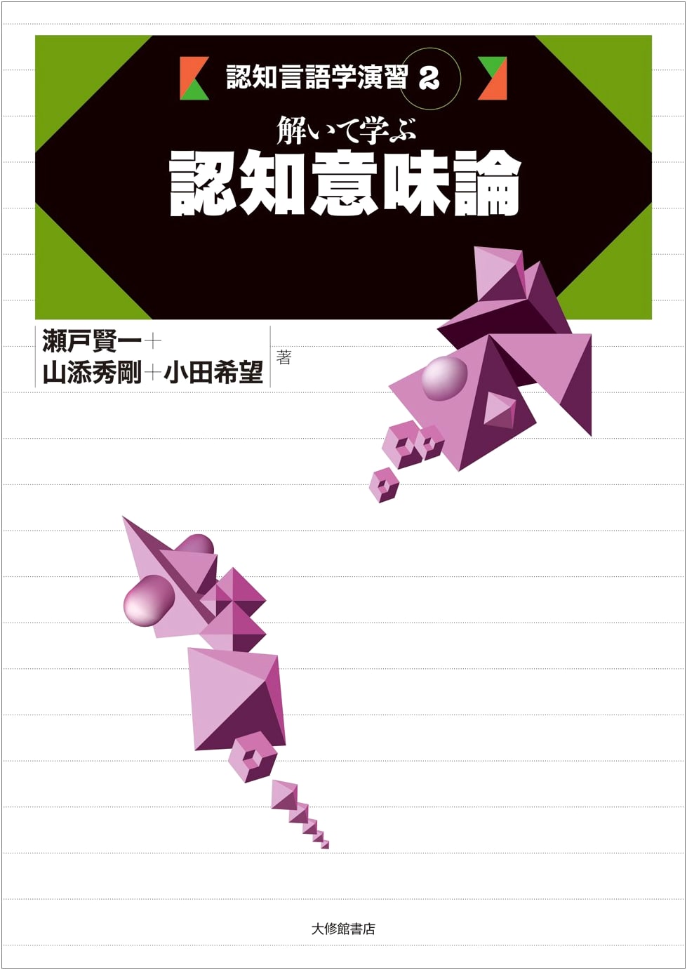 Learn Cognitive Semantics Through Exercises (Cognitive Linguistics Workshop 2)