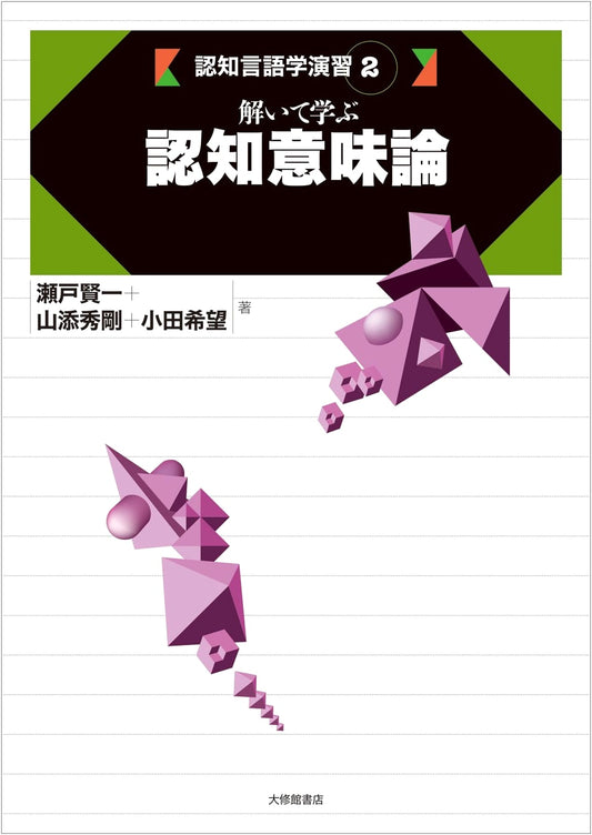 Learn Cognitive Semantics Through Exercises (Cognitive Linguistics Workshop 2)