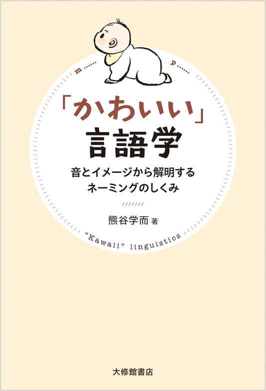 The Linguistics of 'Kawaii': Unraveling Naming Mechanics from Sound and Image