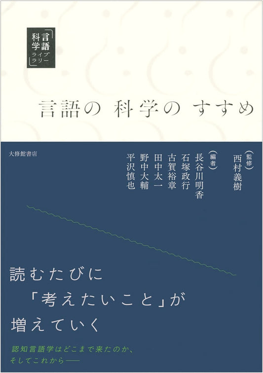 An Introduction to the Science of Language (Language Science Library)