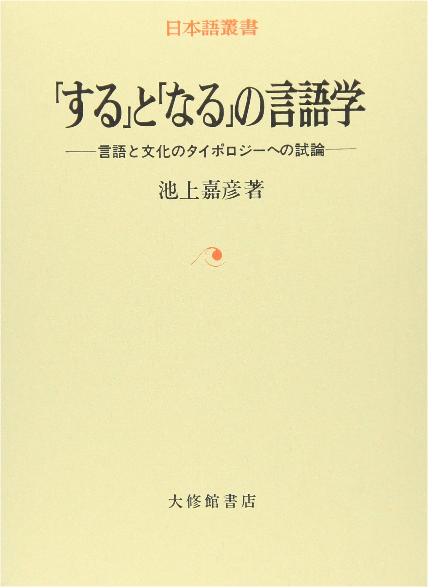 The Linguistics of 'Suru' and 'Naru': An Essay on Language and Cultural Typology