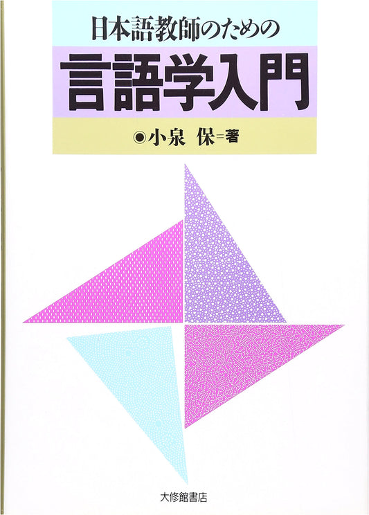 Introduction to Linguistics for Japanese Language Teachers