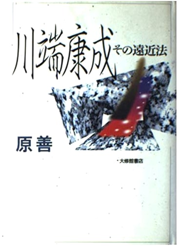 Yasunari Kawabata: A Critical Perspective
