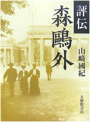 A Critical Biography of Mori Ōgai