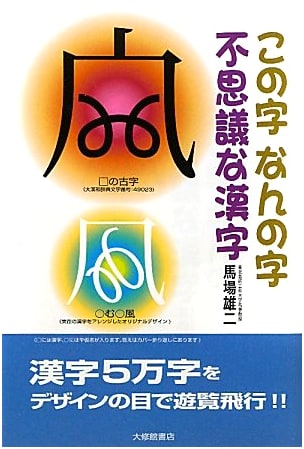 Mysterious Kanji: What Character is This?