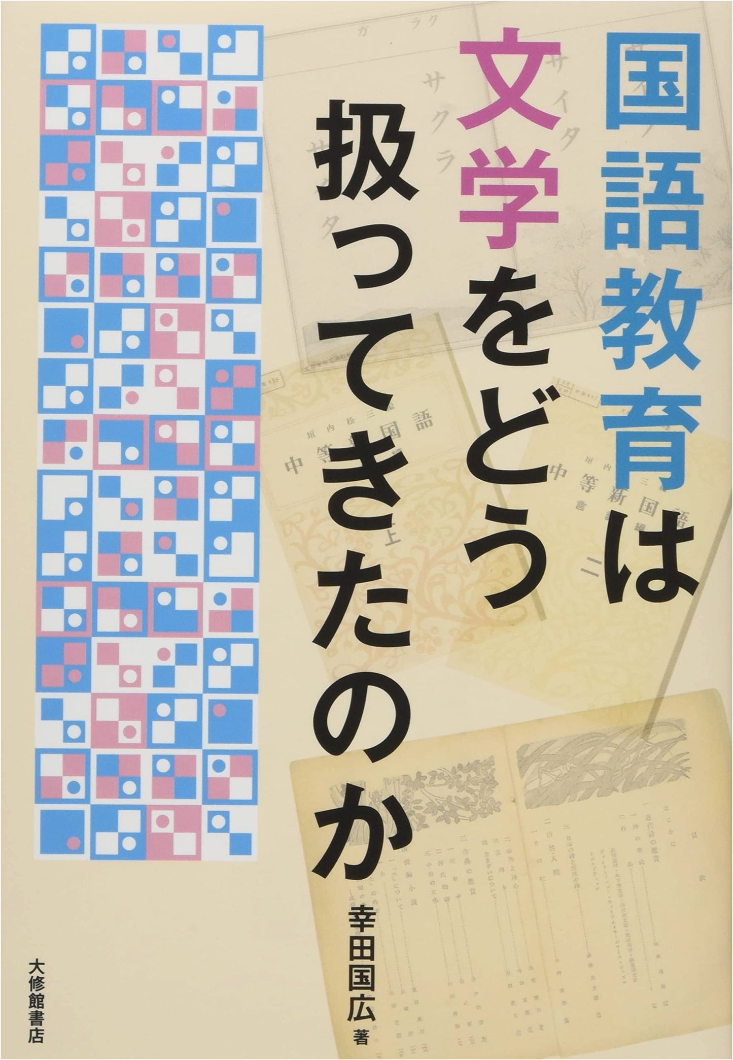 The Treatment of Literature in Japanese Language Education