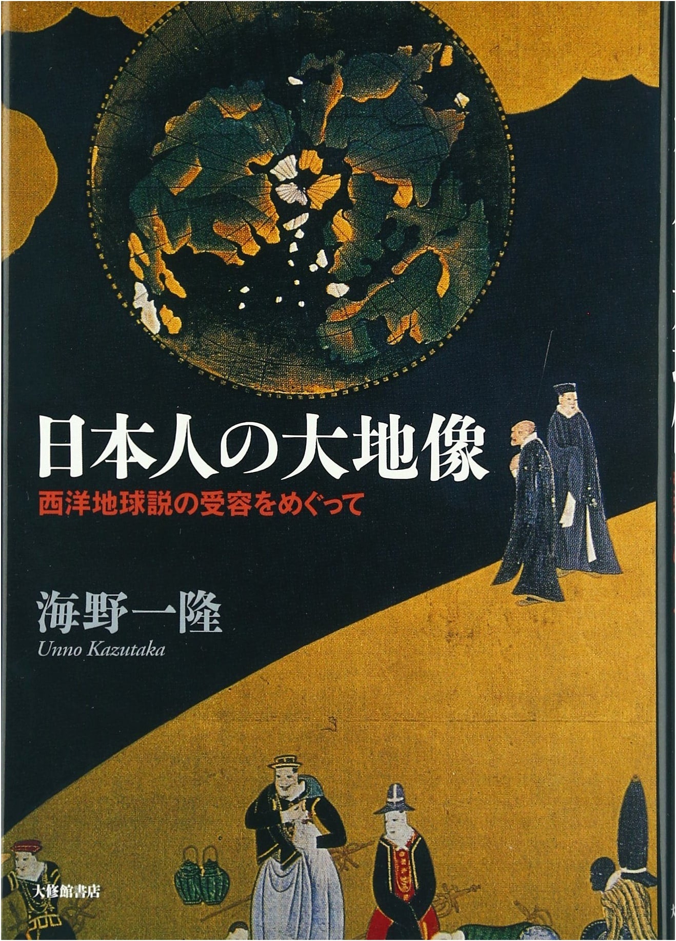 The Japanese Image of Earth: The Reception of Western Theories of the Globe