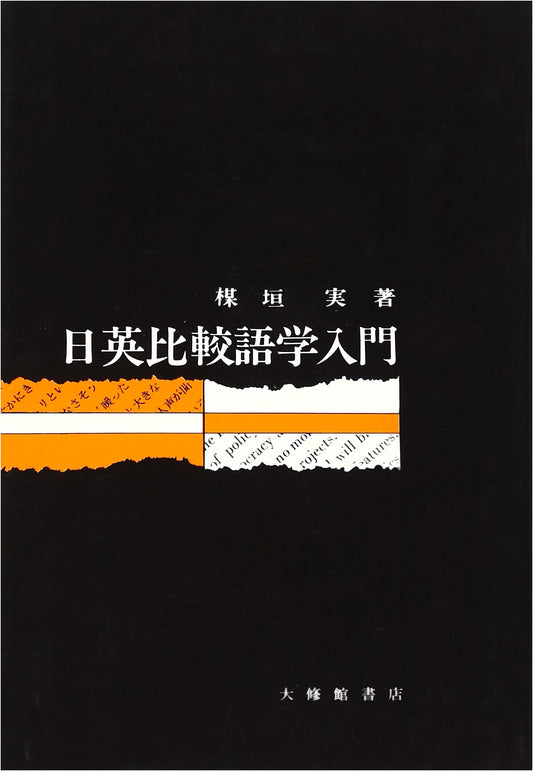 An Introduction to Japanese-English Comparative Linguistics