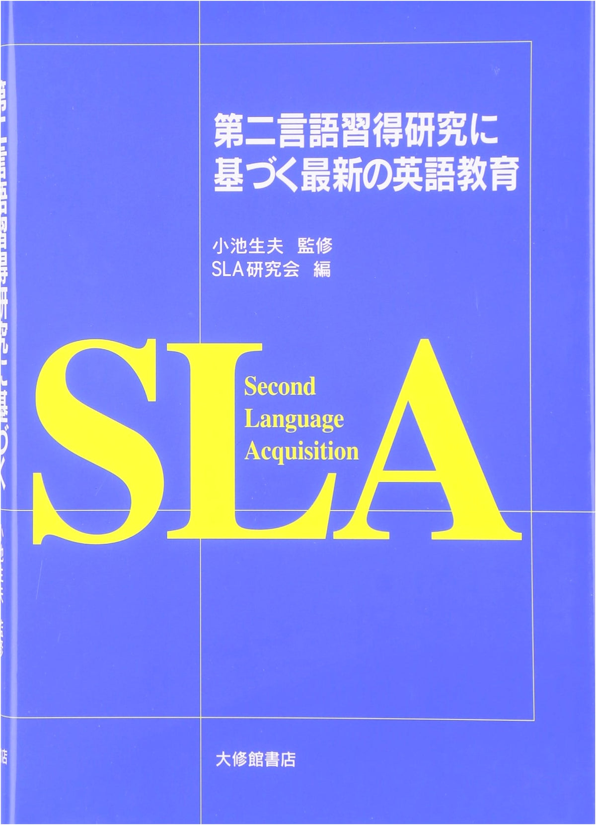 Modern English Language Education Based on Second Language Acquisition Research