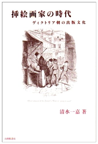 The Age of Illustrators: Victorian Publishing Culture