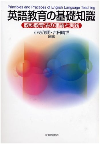 Foundations of English Language Education: Theory and Practice of Pedagogical Methods