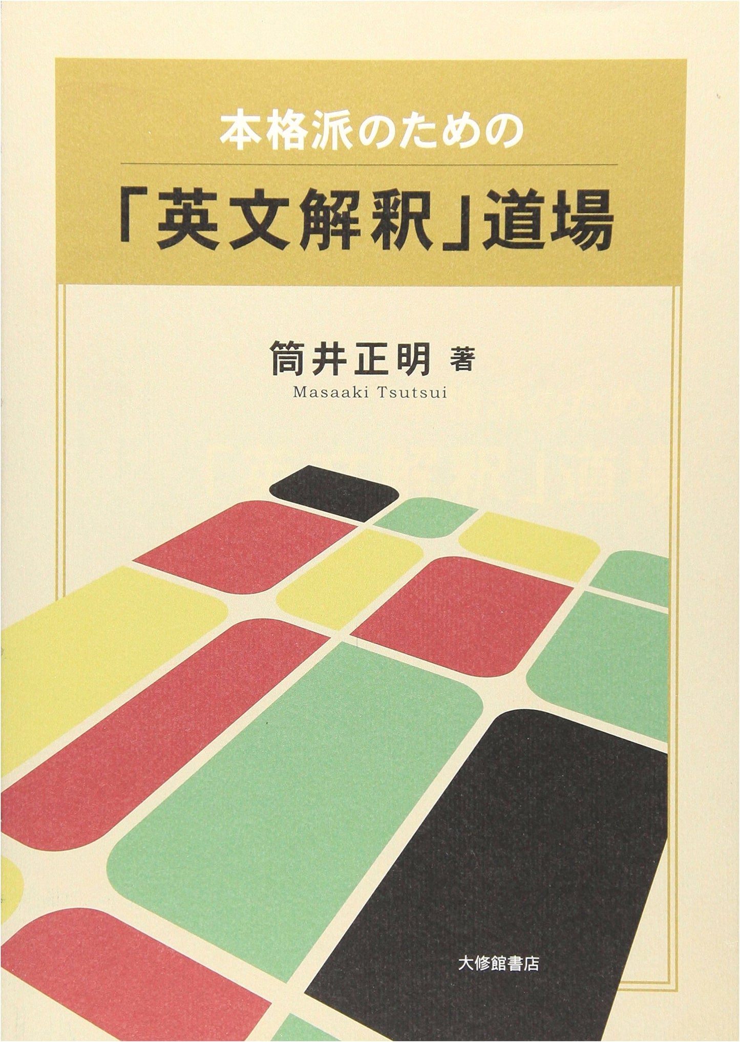 English Sentence Analysis Dojo for the Serious Student