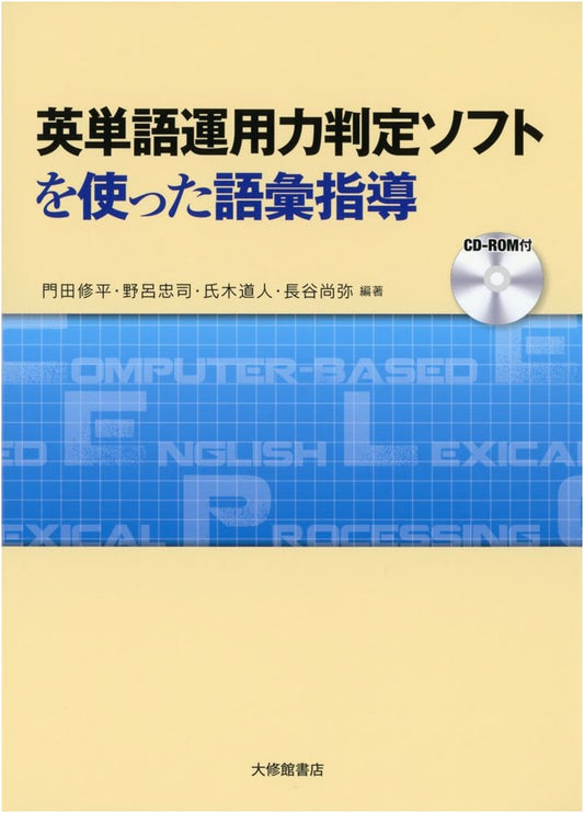Vocabulary Instruction Using an English Word Application Power Assessment Software: With CD-ROM