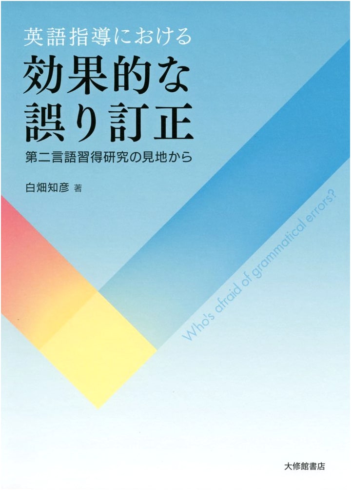 Effective Error Correction in English Instruction: Insights from Second Language Acquisition Research