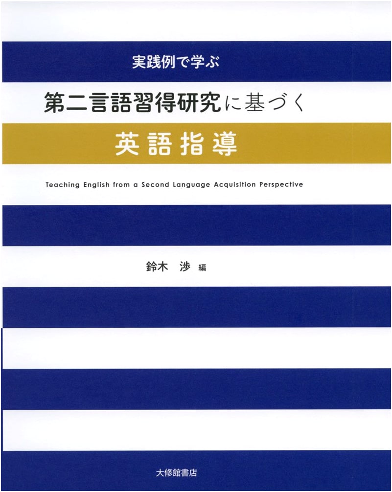 English Language Teaching Based on Second Language Acquisition Research: Practical Examples
