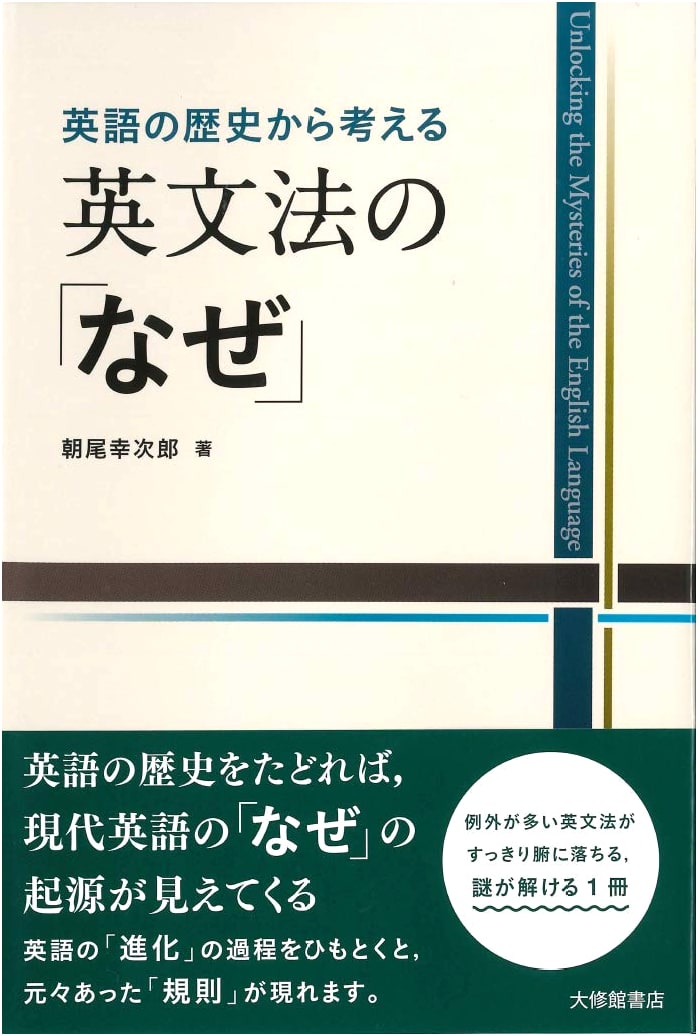 Unlocking English Grammar's 'Why' Through History