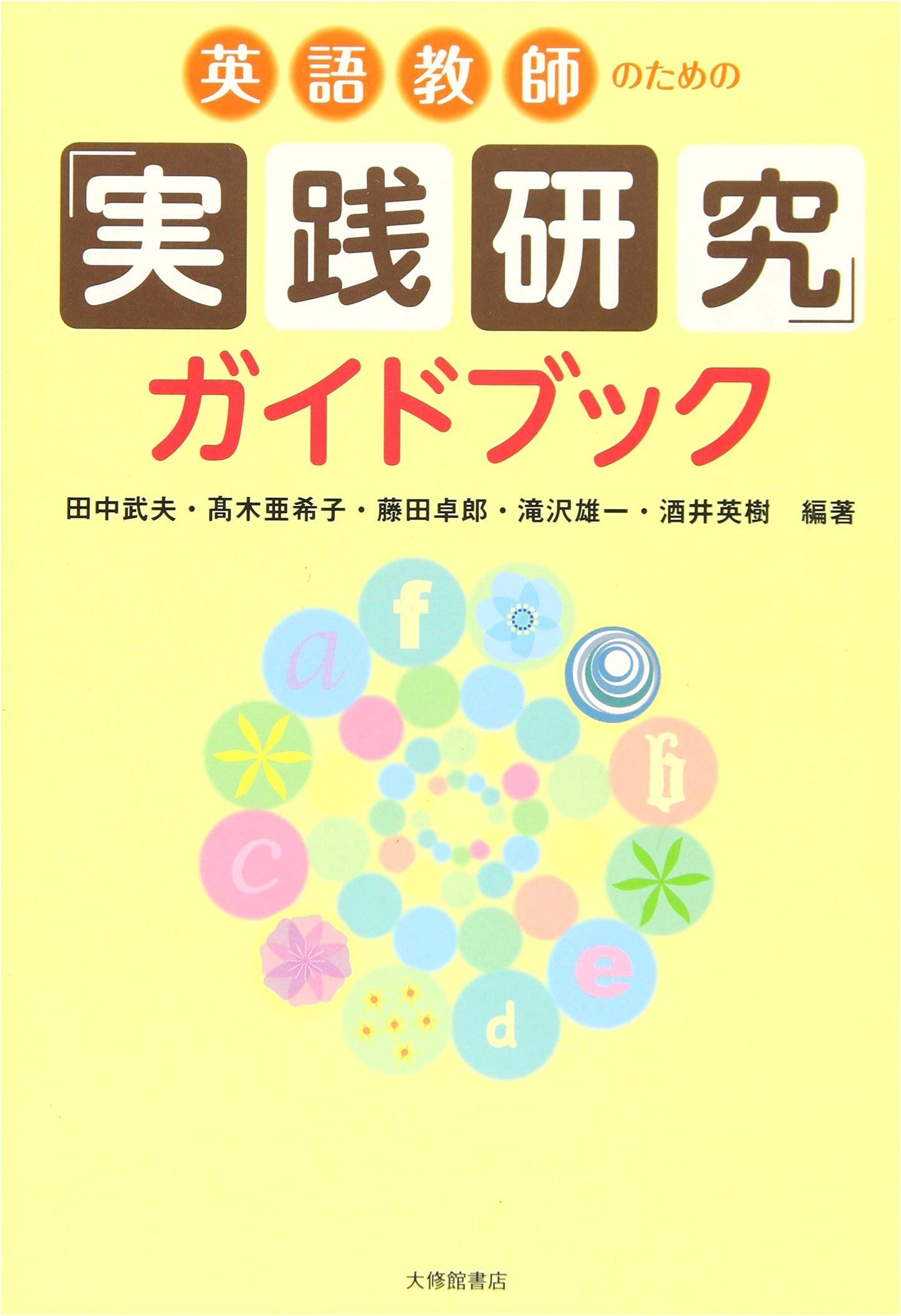 A Practical Research Guidebook for English Teachers