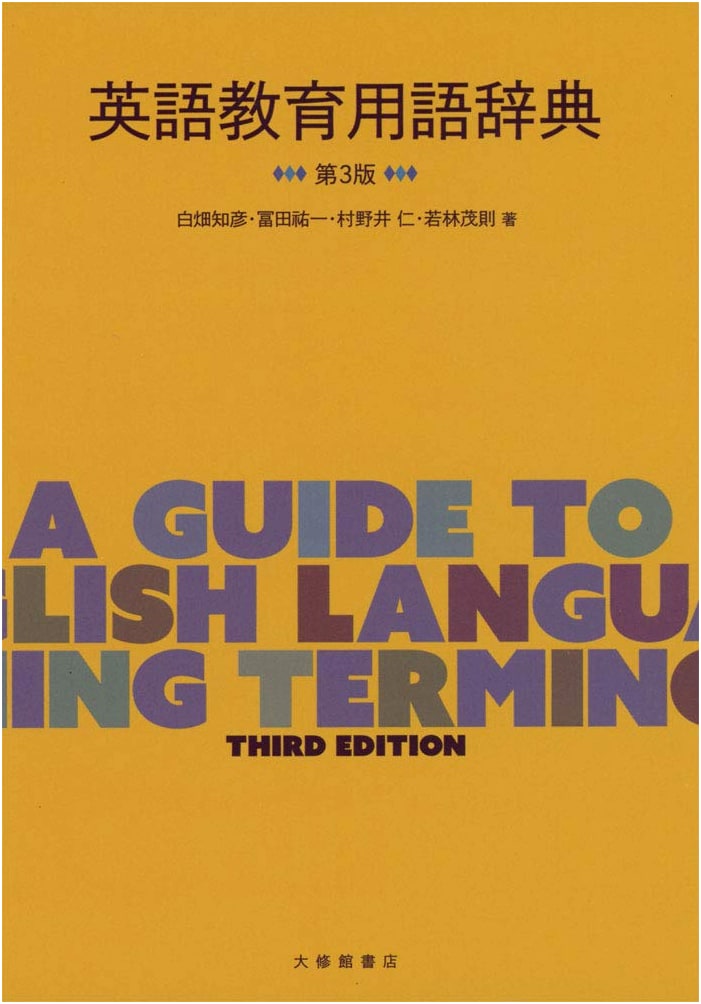 Dictionary of English Language Education Terms, 3rd Edition