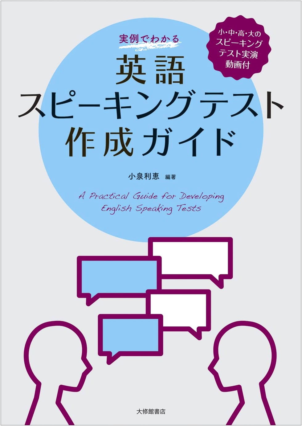 A Practical Guide to Creating English Speaking Tests