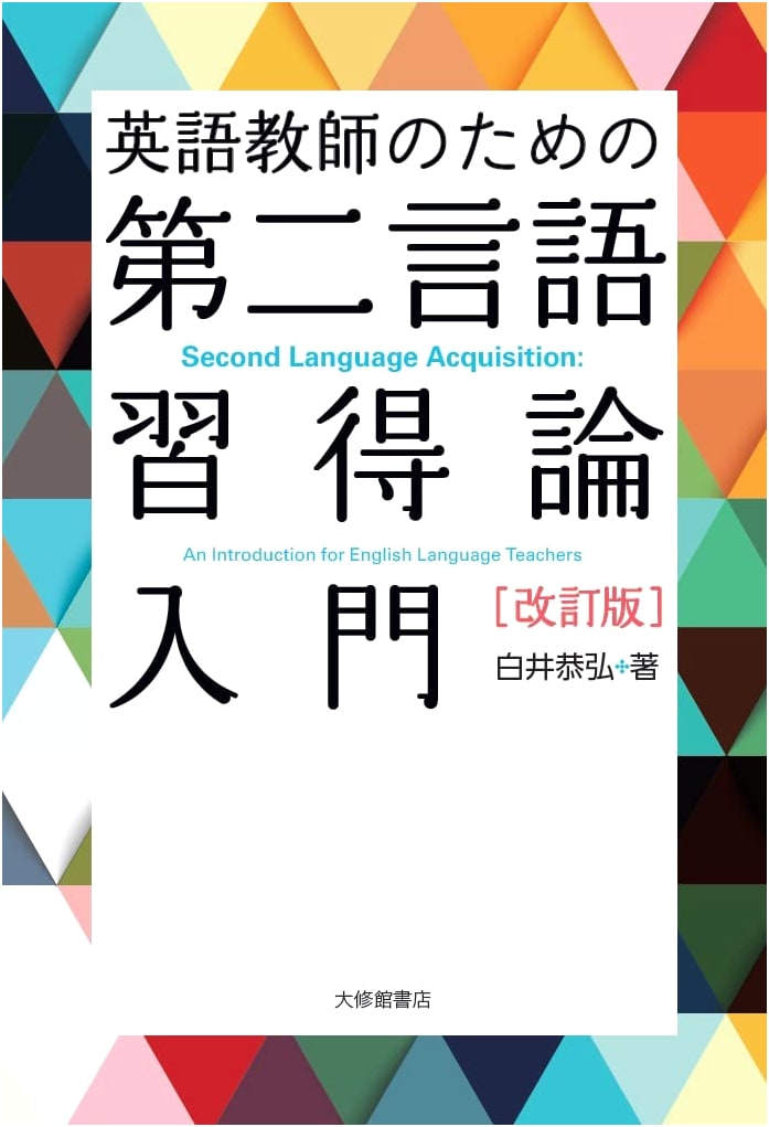 Introduction to Second Language Acquisition for English Teachers, Revised Edition