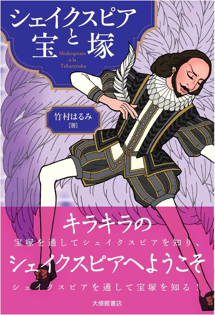 Shakespeare and Takarazuka
