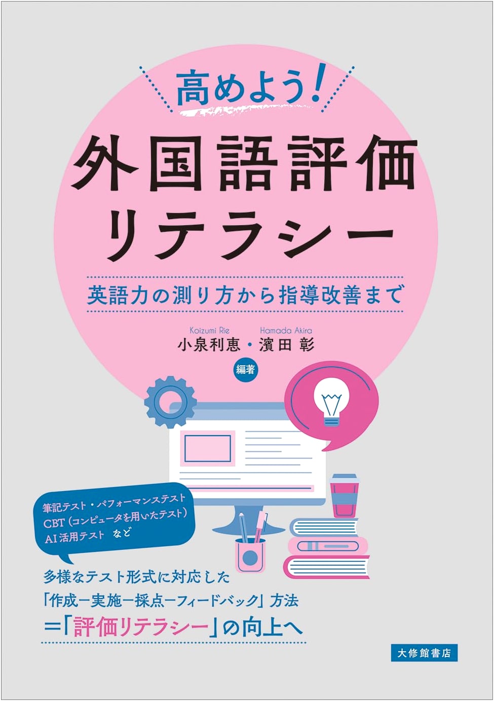 Enhancing Foreign Language Assessment Literacy: From Measuring English Skills to Improving Teaching