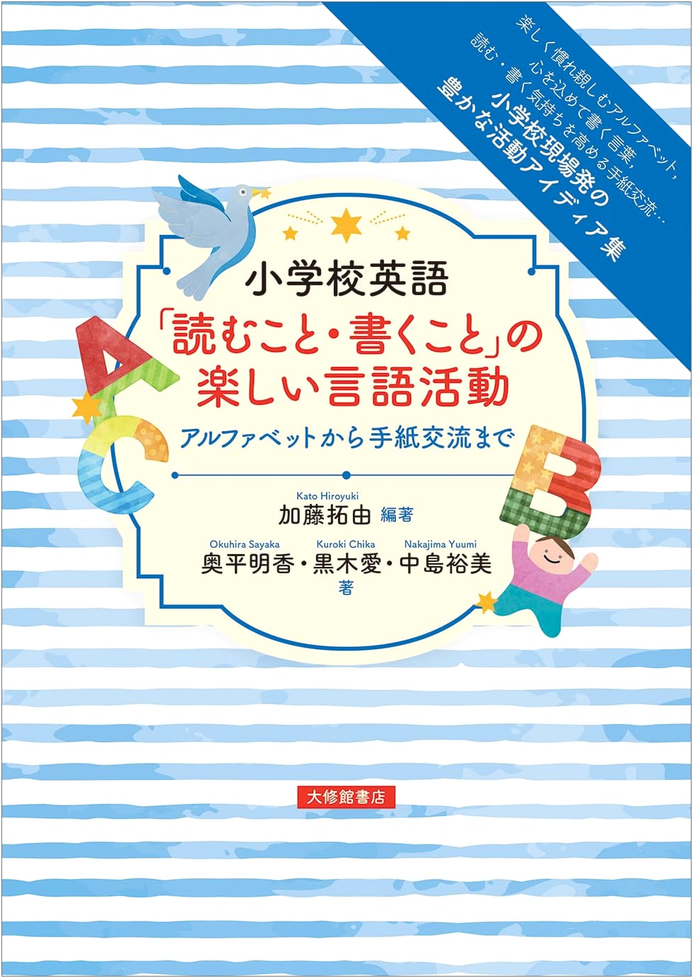 Fun English Language Activities for Elementary School: Reading & Writing, Alphabets to Letters