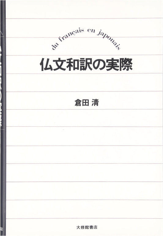Practical Guide to French-Japanese Translation