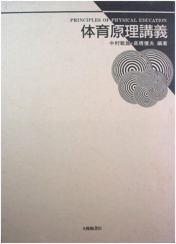 Lectures on the Principles of Physical Education