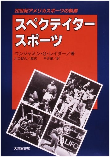 Spectator Sports: Tracing the History of 20th Century American Sports