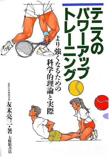 Tennis Power Training: Scientific Theory & Practice for Enhanced Performance