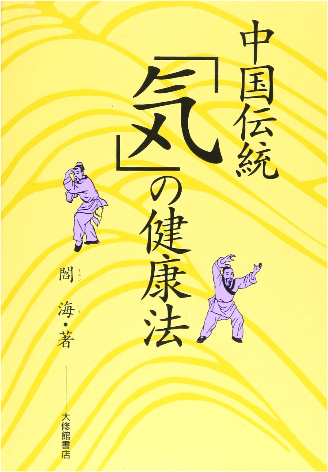 Traditional Chinese Qi Gong Health Methods