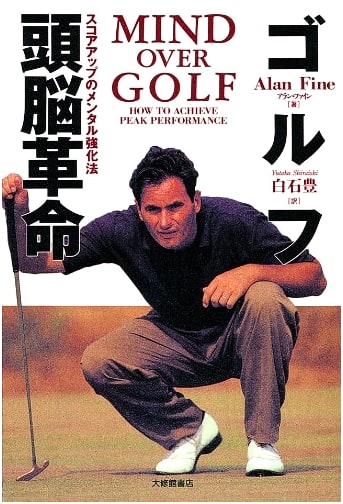 The Golf Mind Revolution: Mental Training for Improved Scores