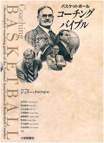 Basketball Coaching Bible