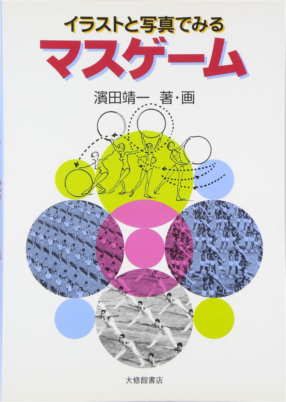 Mass Games: A Visual Guide with Illustrations and Photographs