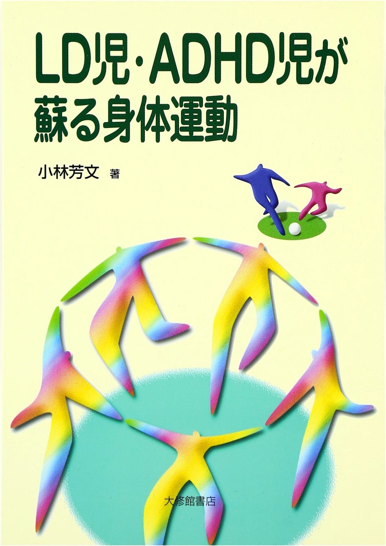 Physical Activities for Children with LD and ADHD: Promoting Revival and Well-being