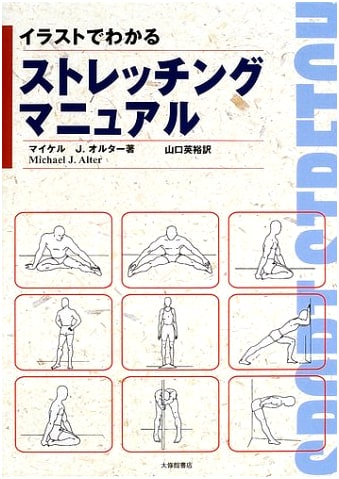 Illustrated Stretching Manual: A Comprehensive Guide