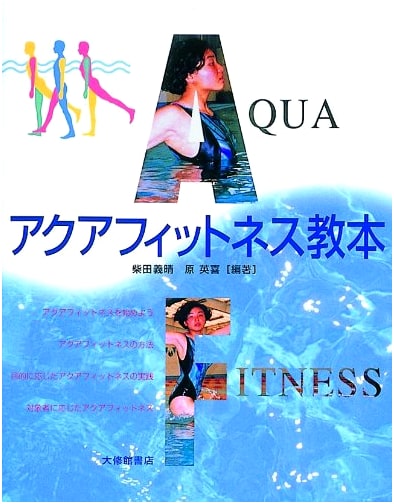 Aqua Fitness Textbook