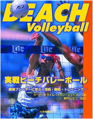 Mastering Beach Volleyball: Techniques, Tactics, & Training from Top Players