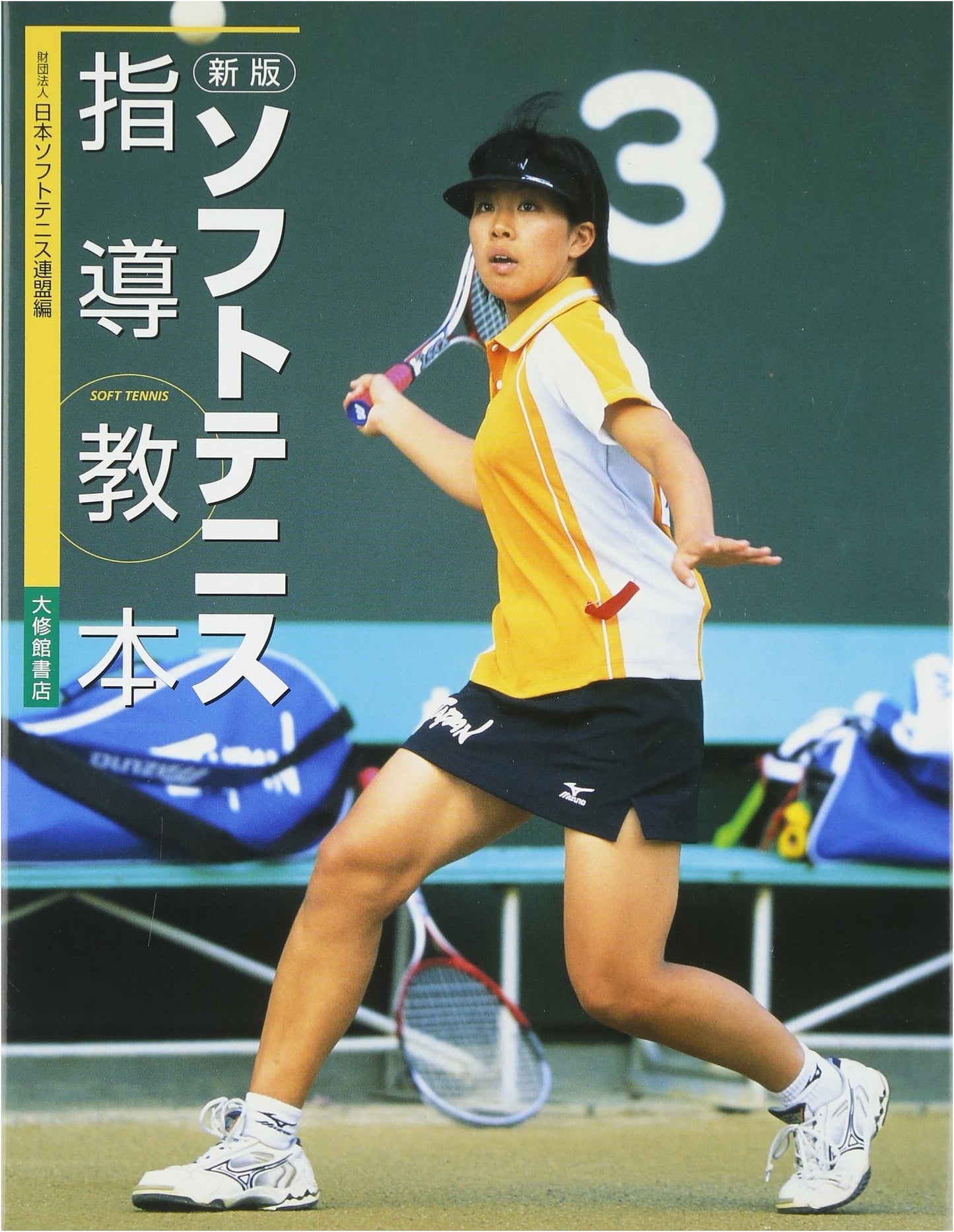 Soft Tennis Coaching Manual: New Edition