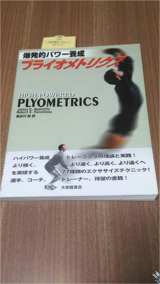 Plyometrics for Explosive Power Training
