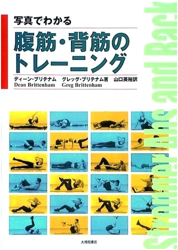 Abdominal and Back Muscle Training Illustrated with Photos