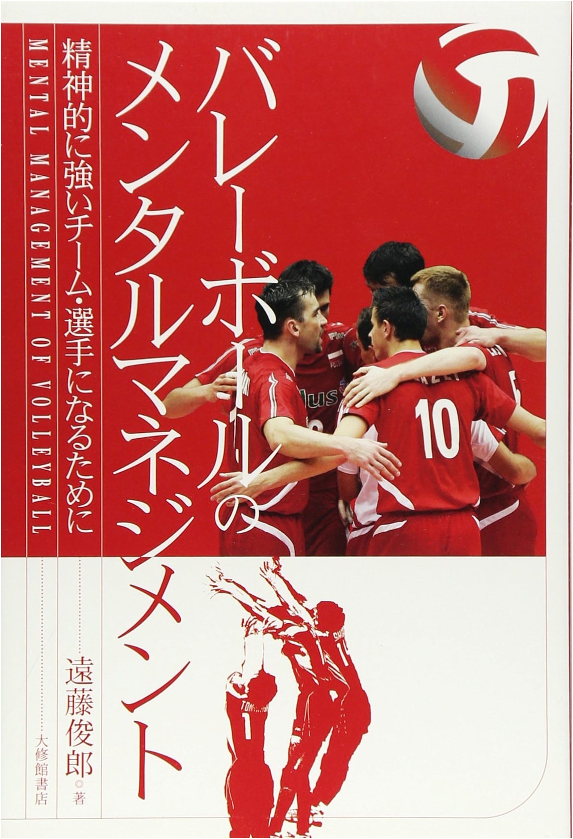 Volleyball Mental Management: Becoming a Mentally Strong Team and Player