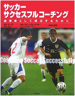 Soccer Successful Coaching: A Guide for Aspiring Leaders and Coaches