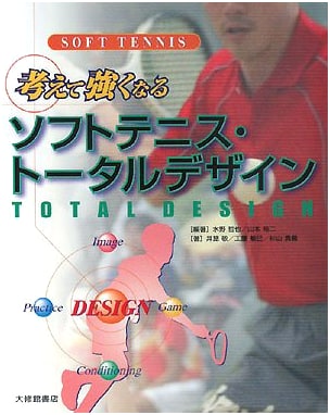 Soft Tennis Total Design: Think Strategically to Improve Your Game