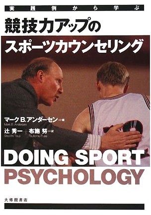 Sports Counseling to Enhance Athletic Performance: Learning from Practical Examples