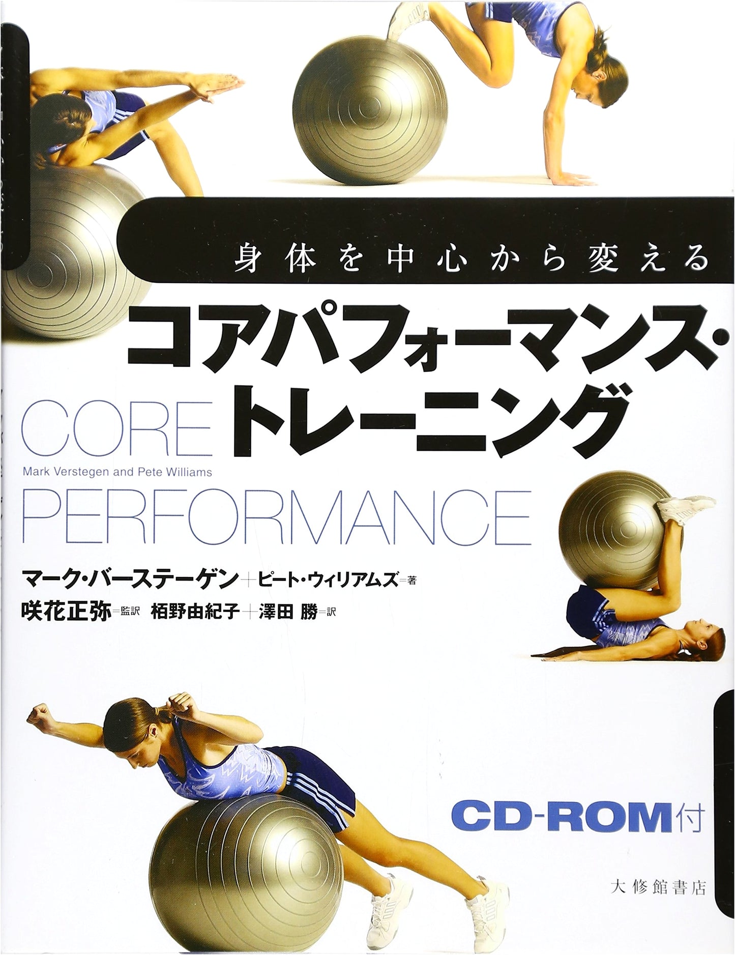 Core Performance Training: Transform Your Body from the Center